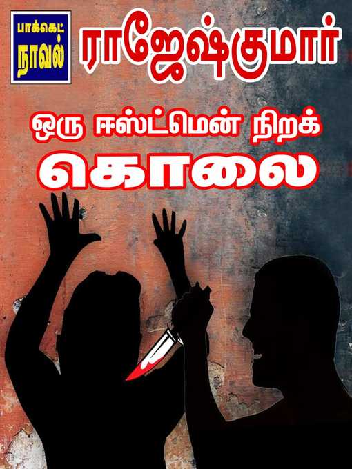 Title details for Oru Eastmen Nirak Kolai by Rajeshkumar - Available